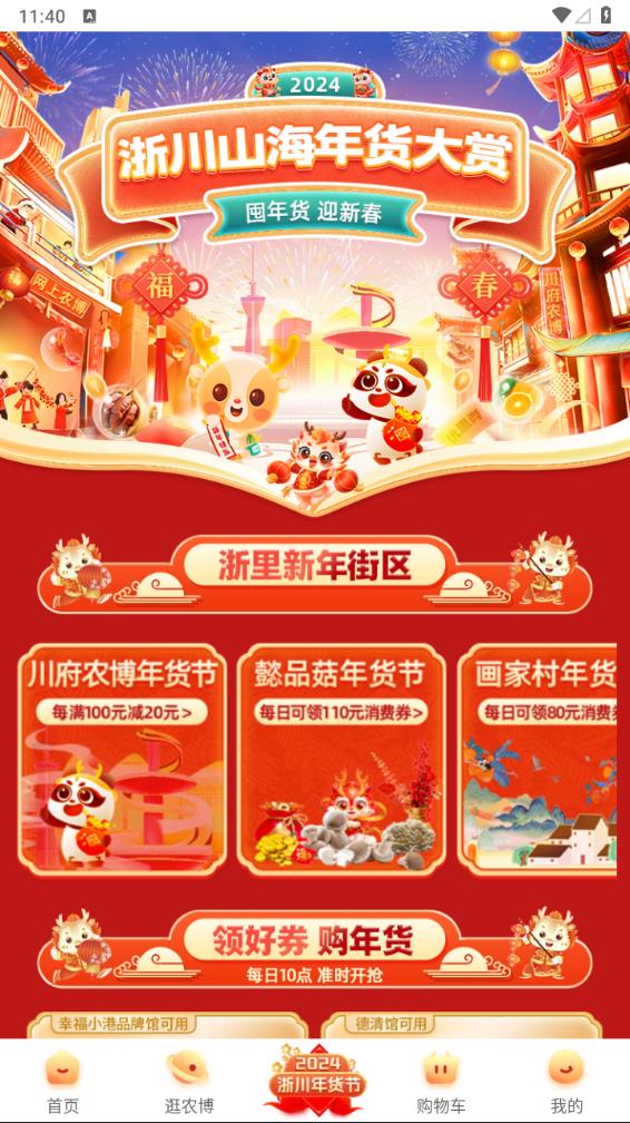 网上农博app