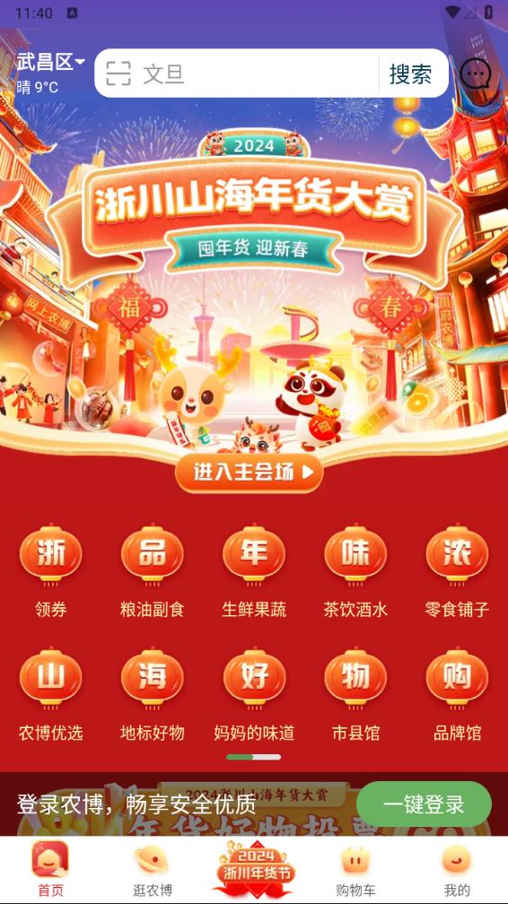 网上农博app