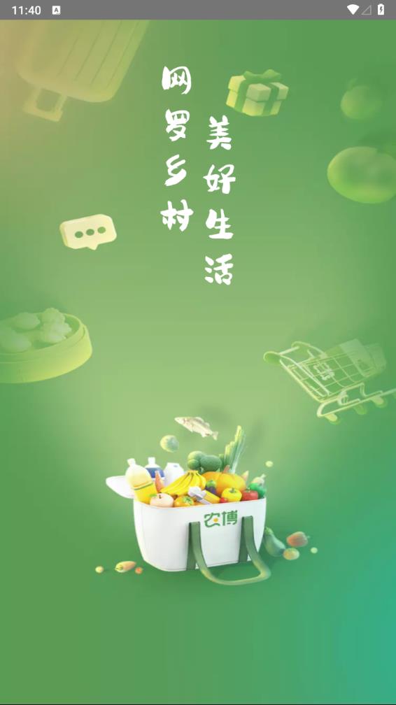 网上农博app