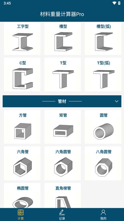 材料计算软件(材料重量计算)