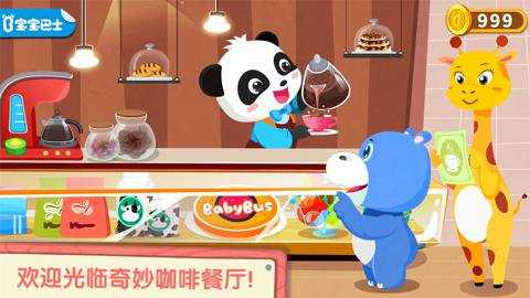 奇妙咖啡餐厅下载