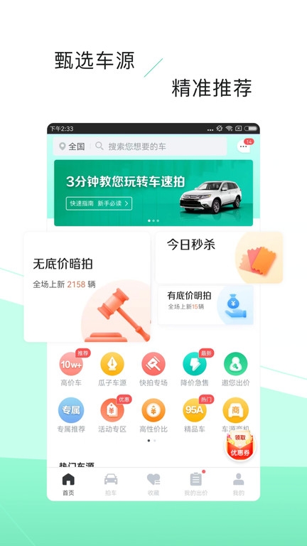 车速拍二手车直卖网app
