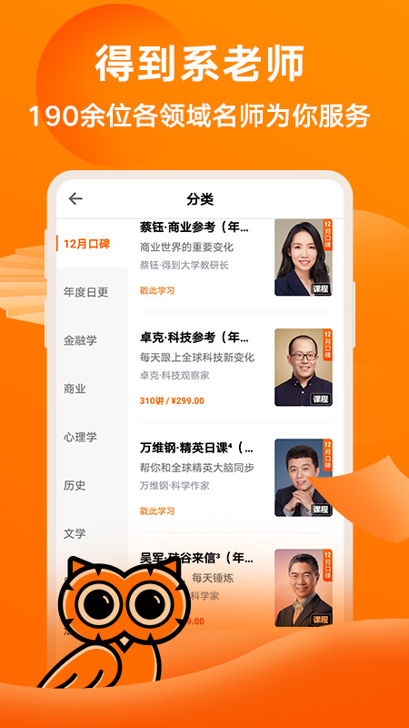 得到app