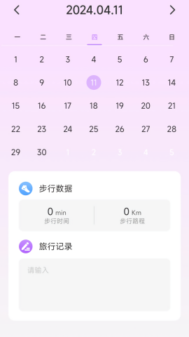 乐事计步app安装手机版