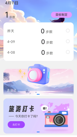 乐事计步app安装手机版