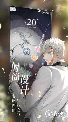 光与夜之恋应用宝手游