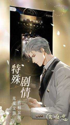光与夜之恋应用宝手游