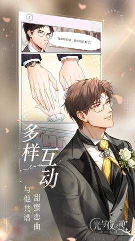 光与夜之恋应用宝手游