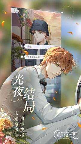 光与夜之恋应用宝手游