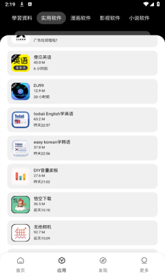 小A软件库安卓版下载