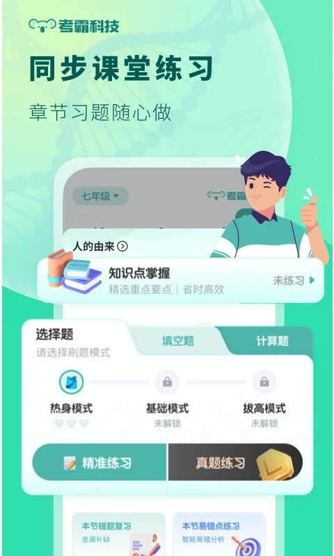初中生物app