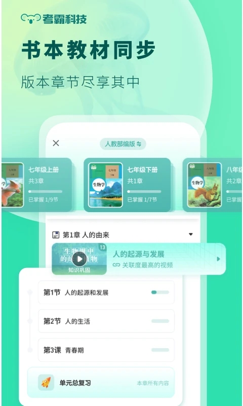 初中生物app