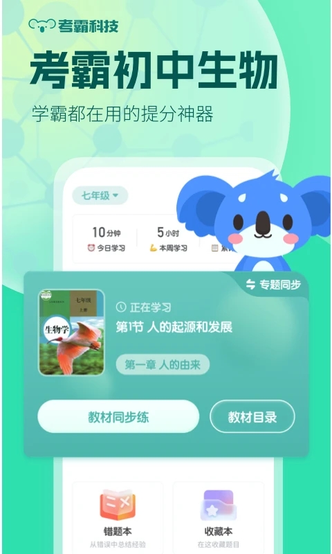 初中生物app