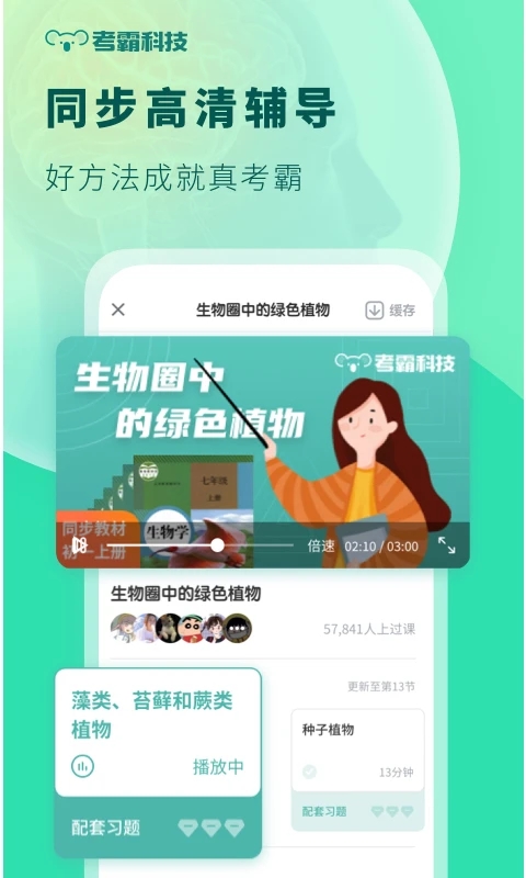 初中生物app