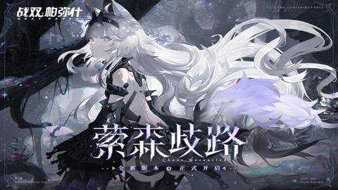 战双帕弥什折扣端下载