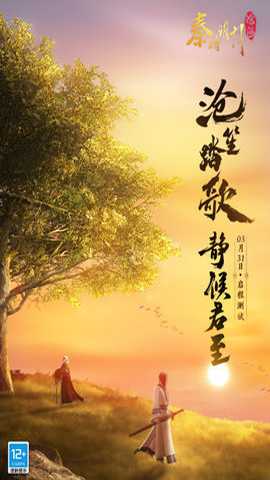 秦时明月沧海九游版下载