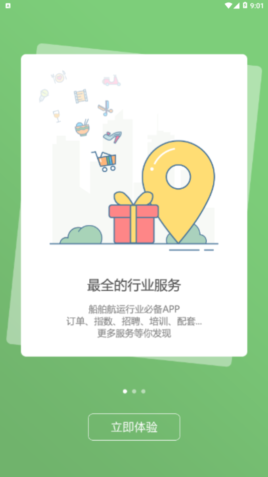 龙de船人app