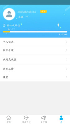 德育管理app安卓版