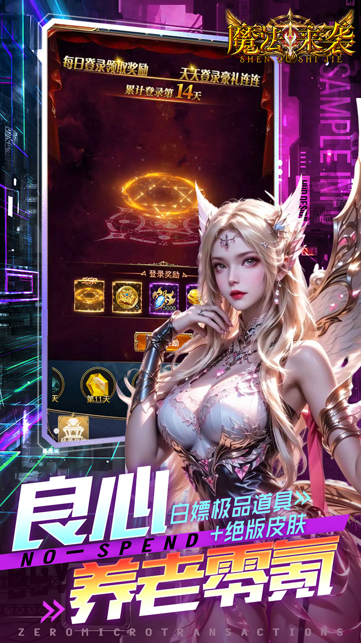 魔法来袭