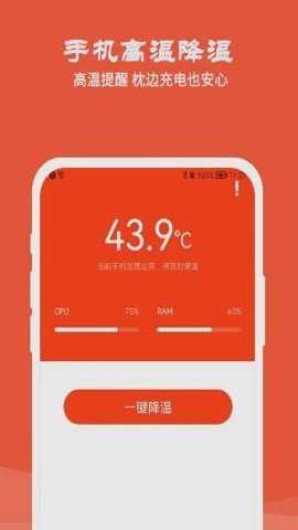 降温测温精灵官方版