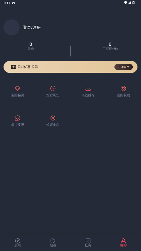 米来影视app官网版