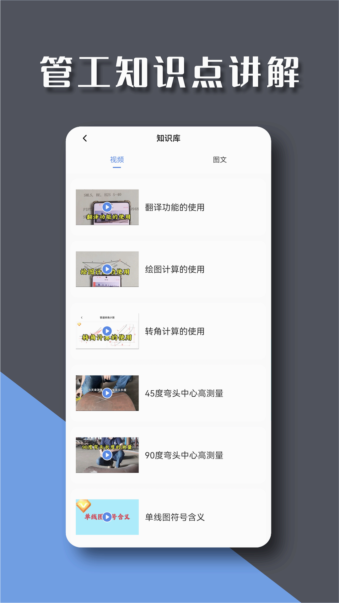 管工宝app