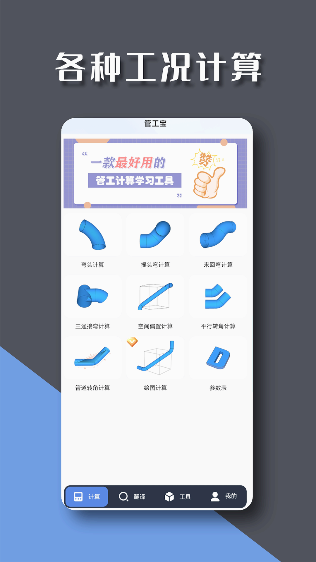 管工宝app