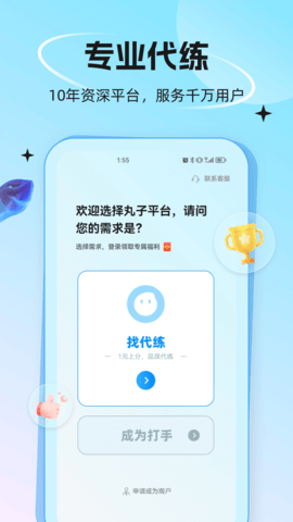 代练丸子下载