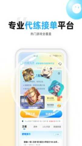 代练丸子下载