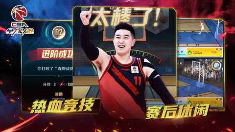 中职篮全力以赴最新版下载