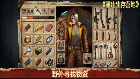 重建生存营地下载