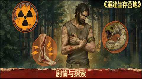 重建生存营地下载