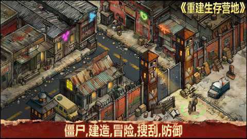 重建生存营地下载