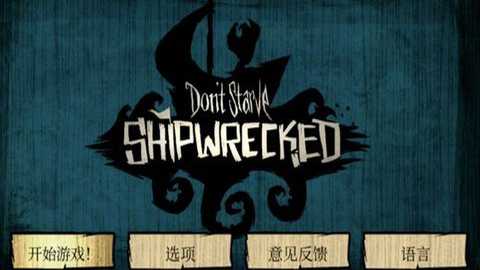 饥荒1.30爆改版下载