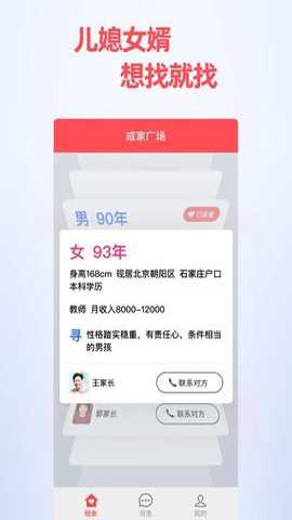 成家相亲app
