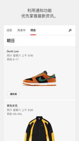 SNKRS中国app