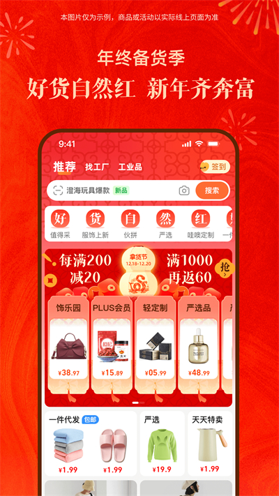 阿里巴巴采购批发平台1688