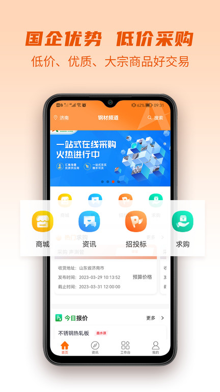山高材料平台官方版