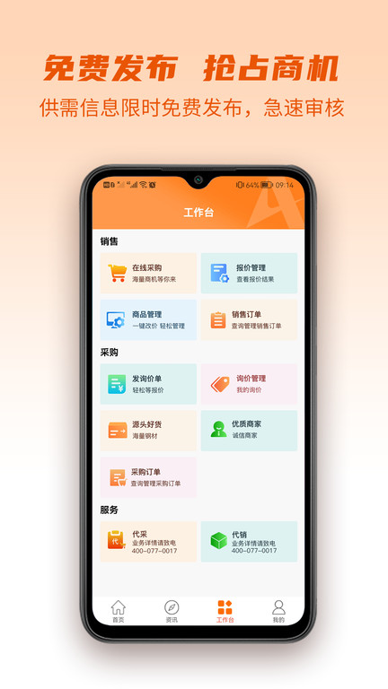 山高材料平台官方版