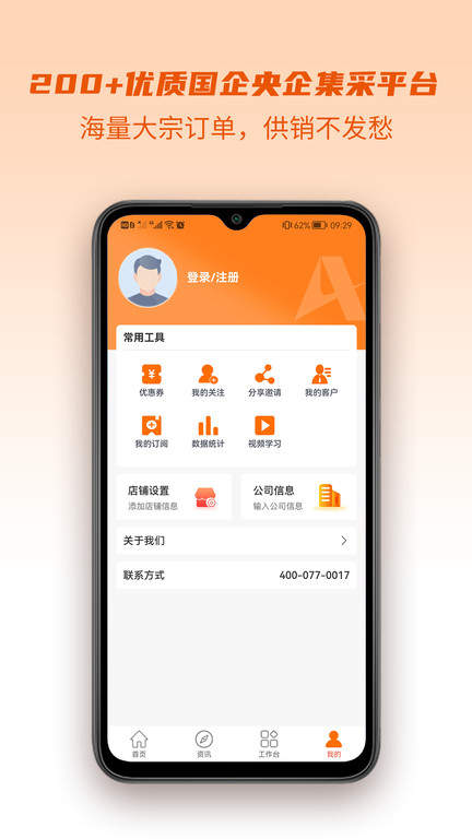 山高材料平台官方版