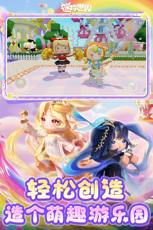 迷你世界