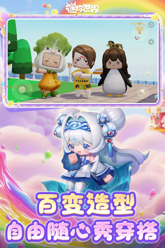 迷你世界