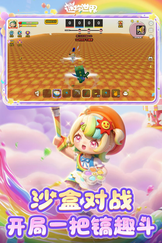 迷你世界