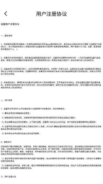 运盟司机版app最新版