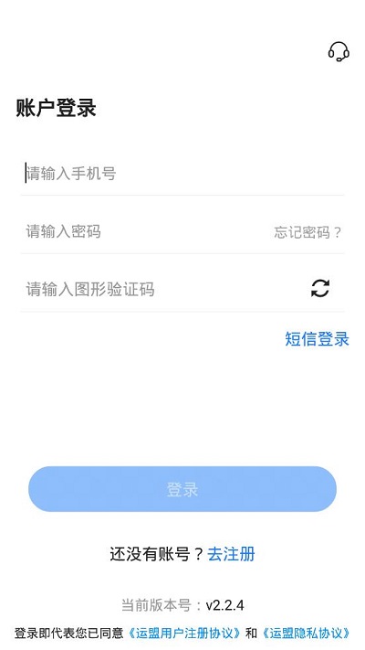 运盟司机版app最新版