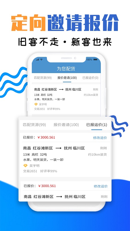 运物联车主版app