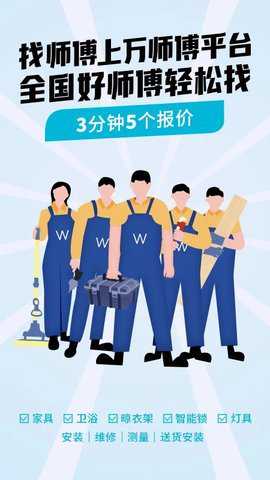 万师傅企业版下载