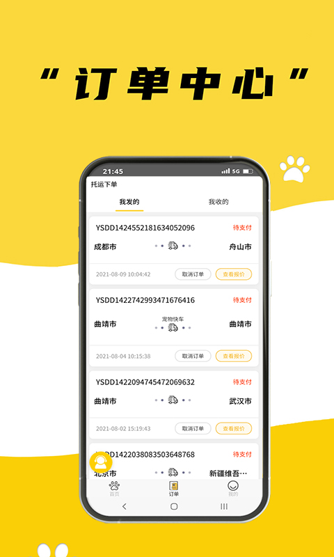 养宠帮宠物托运官方版