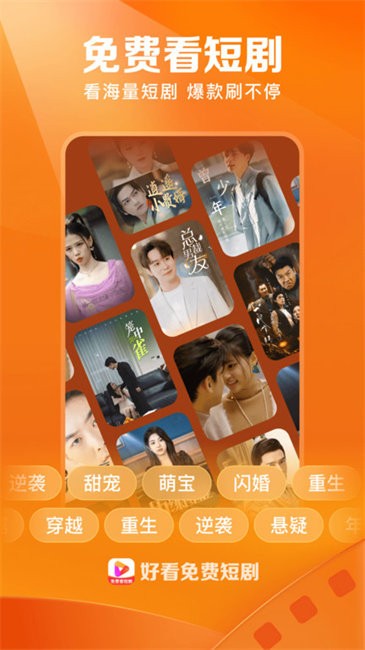 好看视频极速版2026官方版(改名好看免费短剧)