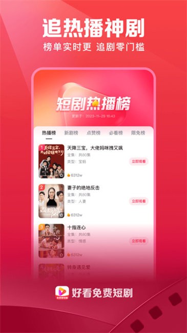 好看视频极速版2026官方版(改名好看免费短剧)